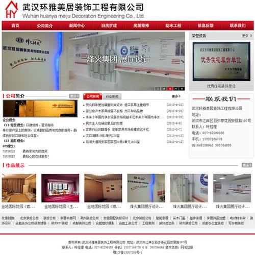 環(huán)雅美居裝飾工程網站建成開通，助力武漢裝飾行業(yè)數(shù)字化轉型